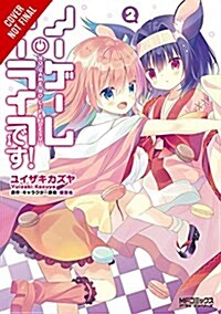 No Game No Life, Please!, Vol. 2 (Paperback)