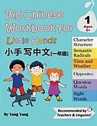 Big Chinese Workbook for Little Hands, Level 1 (Paperback)