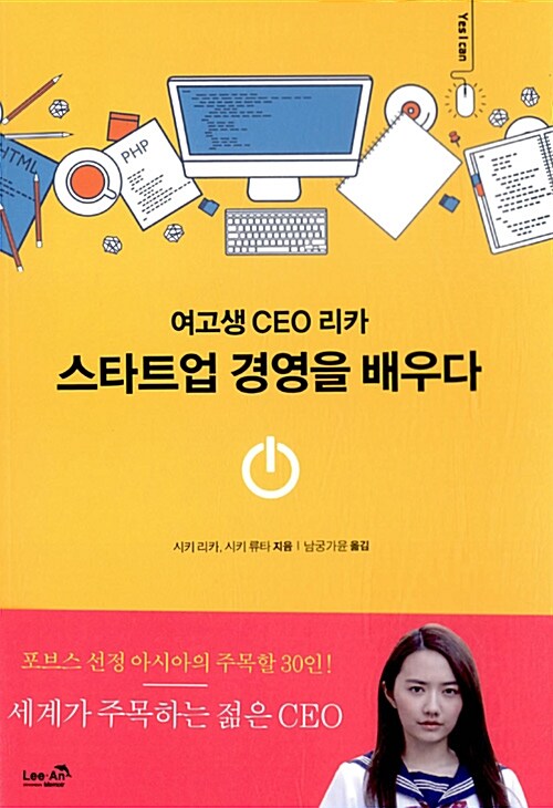 (여고생 CEO 리카) 스타트업 경영을 배우다