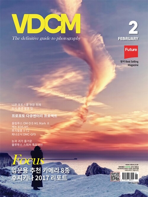 [중고] 비디오디지털카메라매거진 VDCM 2017.2