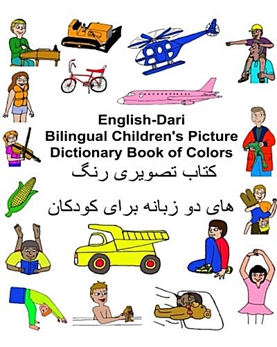 English-Dari Bilingual Childrens Picture Dictionary Book of Colors (Paperback)