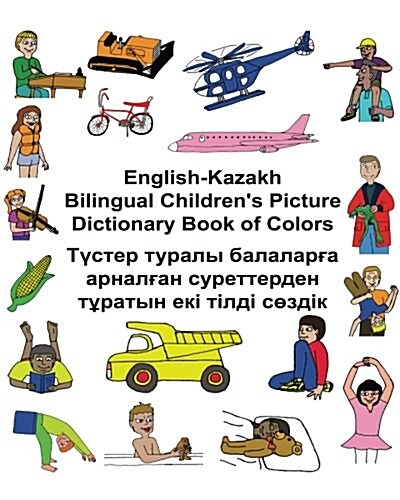 English-Kazakh Bilingual Childrens Picture Dictionary Book of Colors (Paperback)