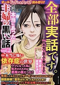 本當にあった主婦の黑い話(2) 2017年 03 月號 [雜誌]: まんがくらぶ 增刊 (雜誌, 不定)