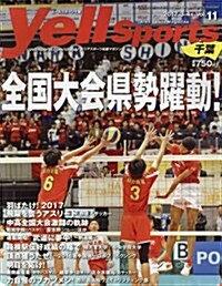 Yellsports 千葉(11) 2017年 03 月號 (モトチャンプ 增刊) (雜誌, 不定)