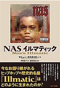 NAS イルマティック (單行本(ソフトカバ-))