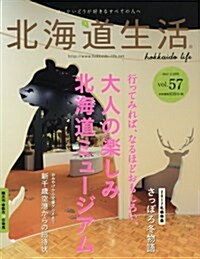 北海道生活 2017年 03 月號 [雜誌] (雜誌, 隔月刊)