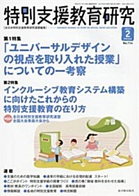 特別支援敎育硏究 2017年 02 月號 [雜誌] (雜誌, 月刊)