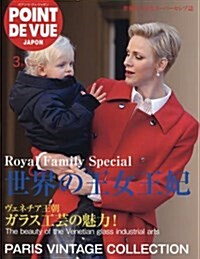 POINT DE VUE JAPON(ポアン·ド·ヴュ·ジャポン) 2017年 03 月號 [雜誌] (雜誌, 月刊)