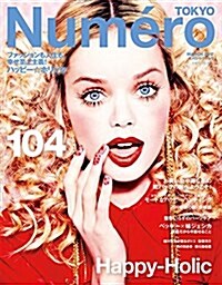 Numero TOKYO (ヌメロ·トウキョウ) 2017 年3 月號 (雜誌, 月刊)