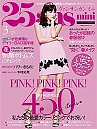 25ans mini (ヴァンサンカンミニ) 2017年 03月號 (雜誌, 不定期)