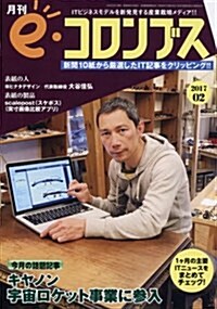 e(イ-)コロンブス 2017年 02 月號 [雜誌] (雜誌, 月刊)