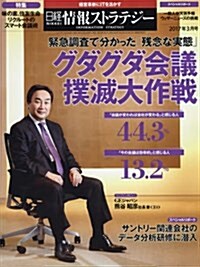 日經情報ストラテジ- 2017年 03 月號 [雜誌] (雜誌, 月刊)