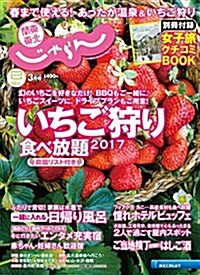 17/03月號 (關東·東北じゃらん) (雜誌, 月刊)