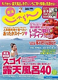 17/03月號 (東海じゃらん) (雜誌, 月刊)