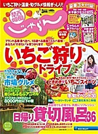 17/03月號 (關西·中國·四國じゃらん) (雜誌, 月刊)