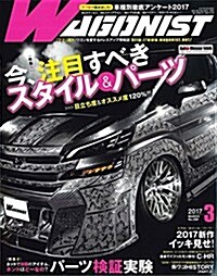 WAGONIST(ワゴニスト) 2017年 03 月號 [雜誌] (雜誌, 月刊)