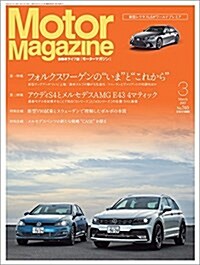 Motor Magazine (モ-タ-マガジン) 2017年3月號 [雜誌] (雜誌, 月刊)