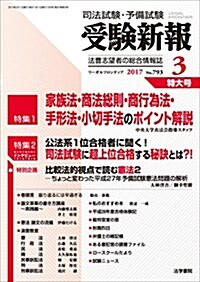 受驗新報 2017年 03 月號 [雜誌] (雜誌, 月刊)