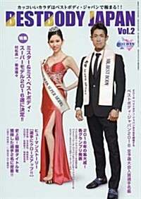 BEST BODY JAPAN VOL.2 2017年 03 月號 [雜誌]: 劍道時代 增刊 (雜誌, 不定)