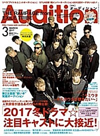 Audition(オ-ディション) 2017年 3月號 (雜誌, 月刊)