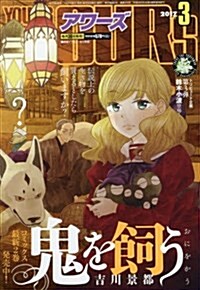 ヤングキングアワ-ズ 2017年 03 月號 [雜誌] (雜誌, 月刊)