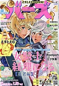 コミックバ-ズ 2017年 03 月號 [雜誌] (雜誌, 月刊)
