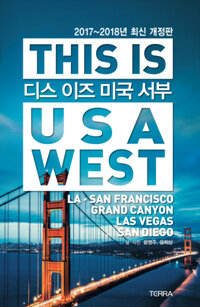 디스 이즈 미국 서부 =LA·San Francisco·Grand Canyon·Las Vegas·San Diego /This is USA West 