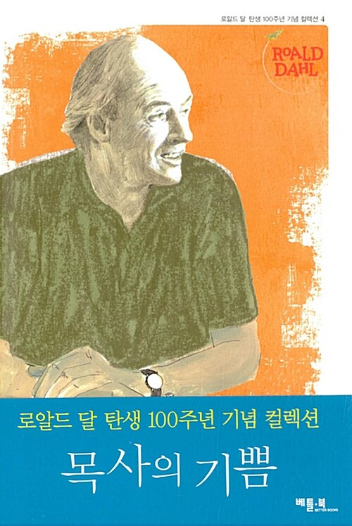 목사의 기쁨