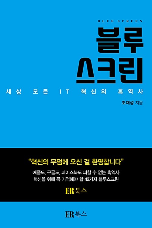 [중고] 블루스크린