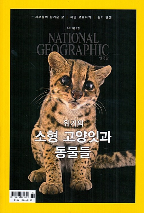 내셔널 지오그래픽 National Geographic 2017.2