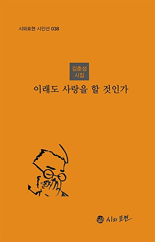 이래도 사랑을 할 것인가