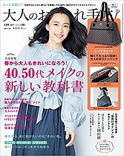 大人のおしゃれ手帖 2017年 04月號 [雜誌] (月刊, 雜誌)