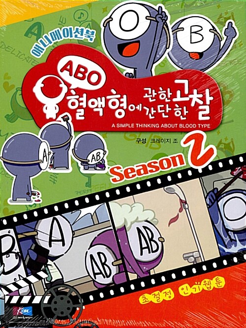 [중고] 혈액형에 관한 간단한 고찰 Season 2