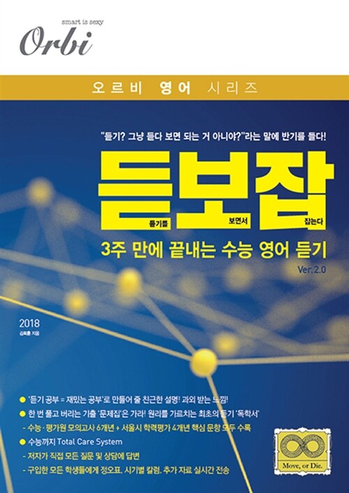 2018 듣보잡 듣기를 보면서 잡는다