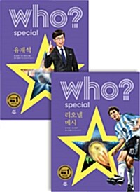 Who 세계 위인전 베스트 세트 : 유재석 + 리오넬 메시 - 전2권