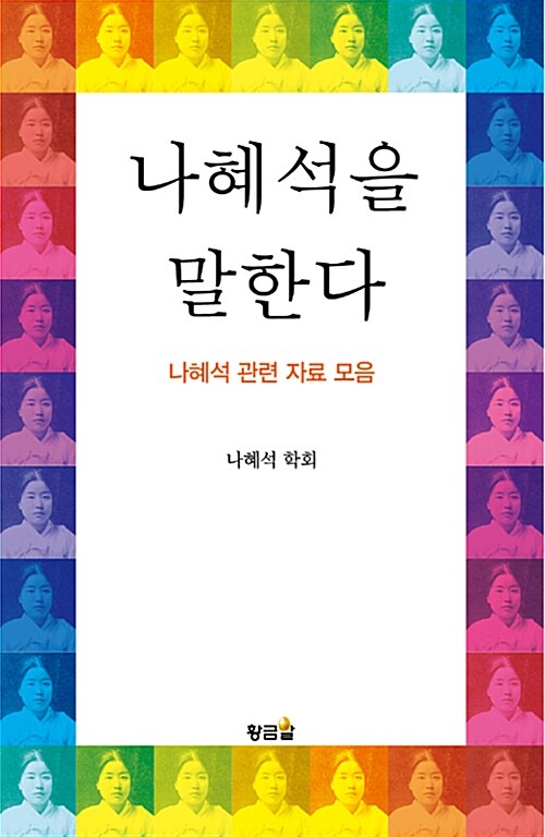 나혜석을 말한다