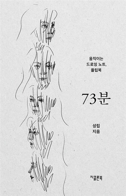 73분