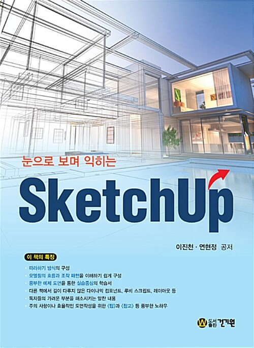 스케치업 SketchUp