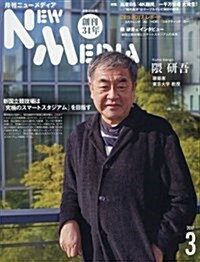 NEW MEDIA(ニュ-メディア) 2017年 03 月號 [雜誌] (雜誌, 月刊)