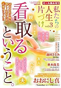 私たちの人生片づけ vol.3 ハ-モニィPRINCE 2017年03月號增刊 (雜誌, 不定)