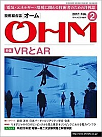 OHM 2017年 02 月號 (雜誌, 月刊)