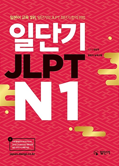 [중고] 일단기 JLPT N1