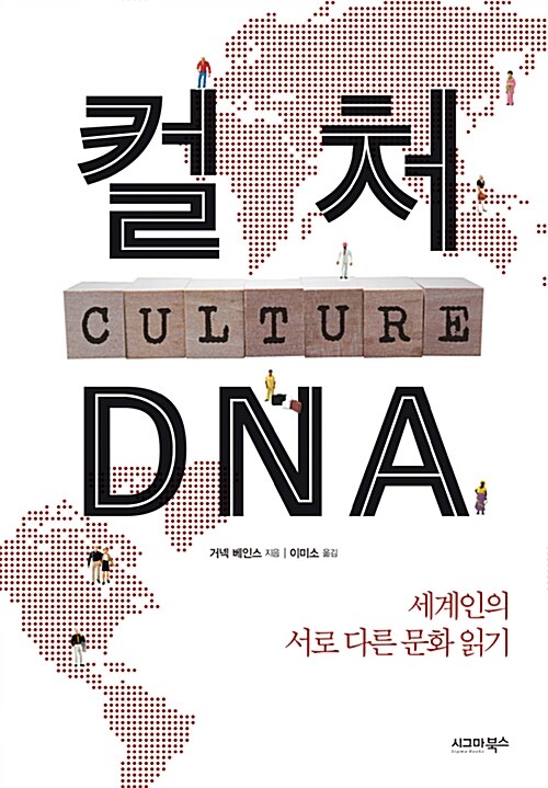 [중고] 컬처 DNA