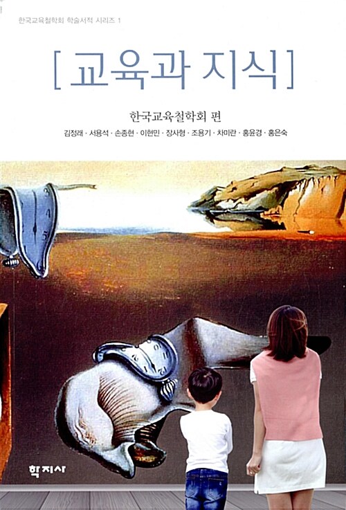 교육과 지식