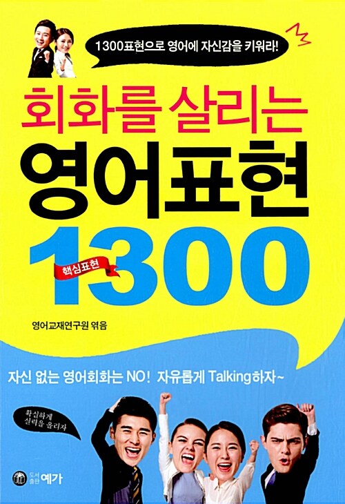 회회를 살리는 영어표현 1300