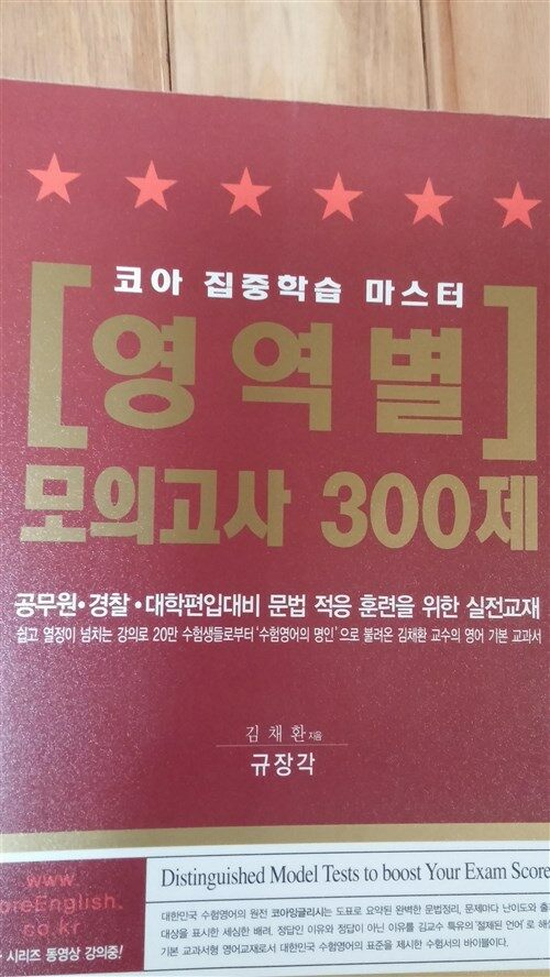 [중고] 영역별 모의고사 300제