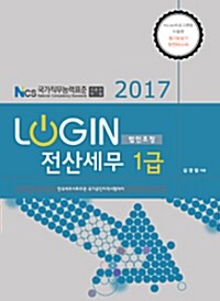 2017 Login 전산세무 1급 : 법인조정