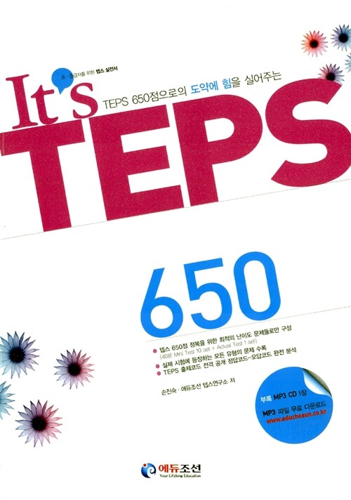 [중고] Its TEPS 650