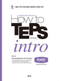 How to TEPS Intro 독해편