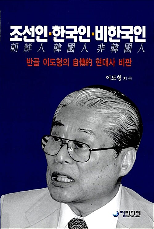 조선인.한국인.비한국인